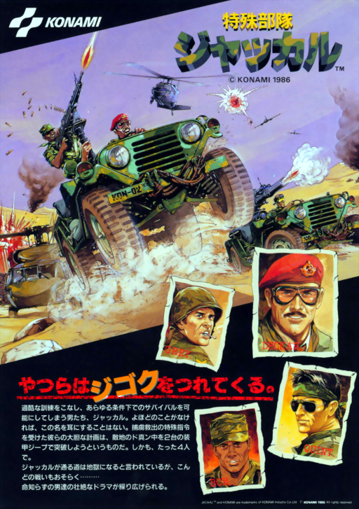 Tokushu Butai Jackal (Japan) Game Cover